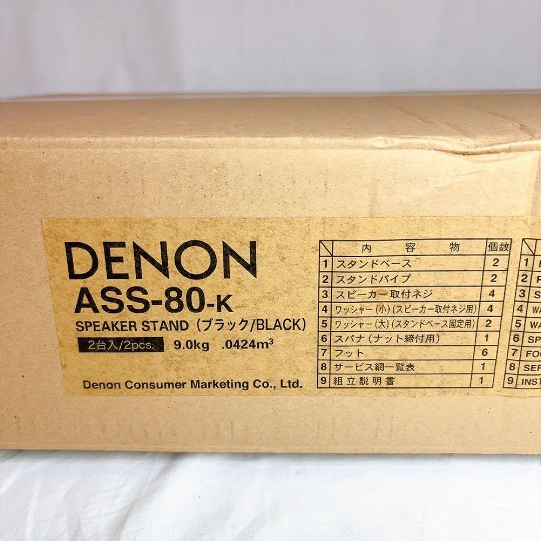 【未開封】Denonスピーカースタンド　ペアセットブラック ASS-80-K