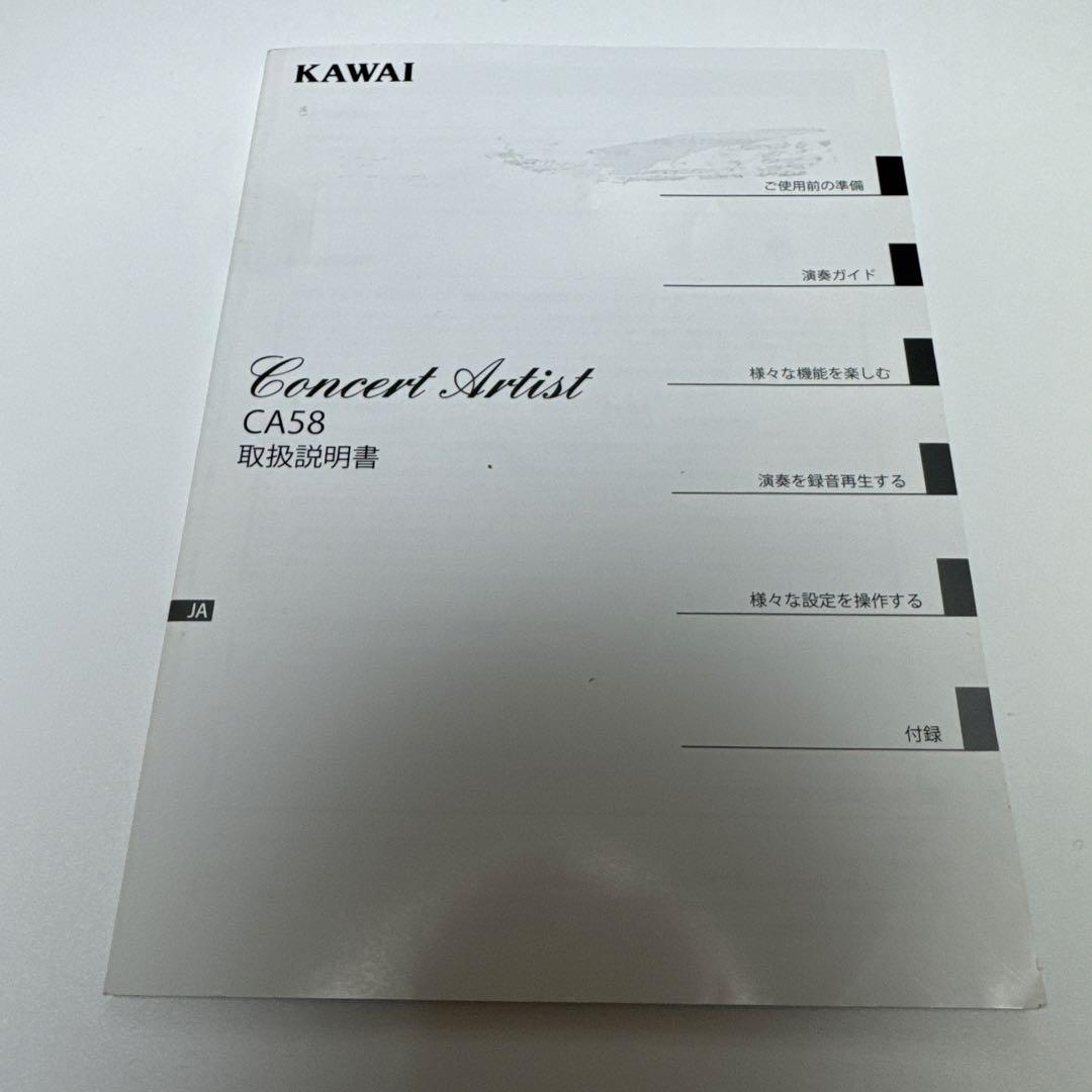 KAWAI 電子ピアノ ホワイト CA58 2018年製 カワイ