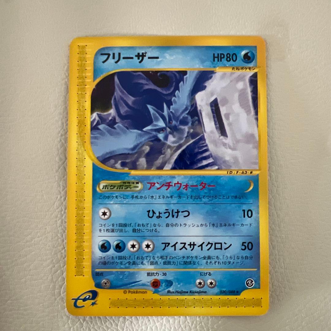 スイクン P - eプロモ026/Pフリーザー030/088二枚セット