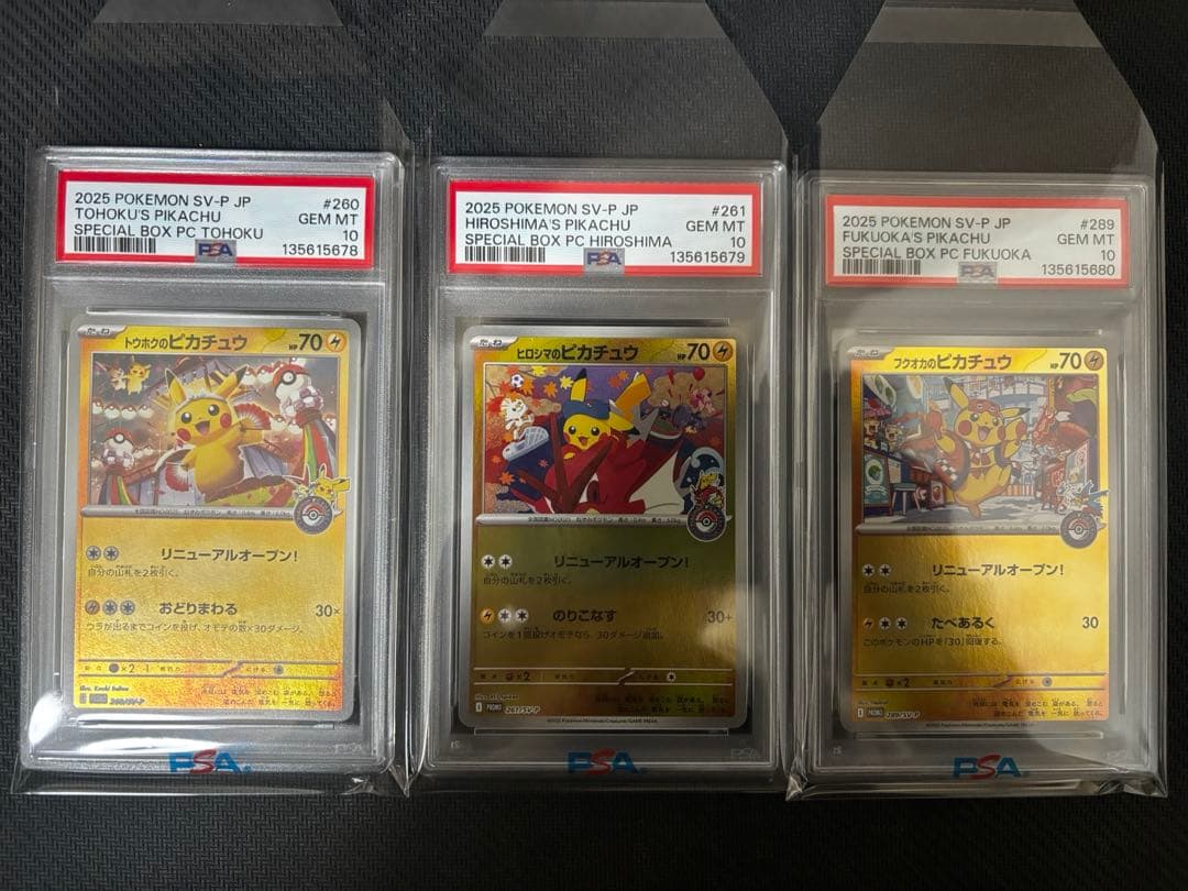 【PSA10連番】トウホク　ヒロシマ　フクオカ　ピカチュウ　スペシャルBOX連番