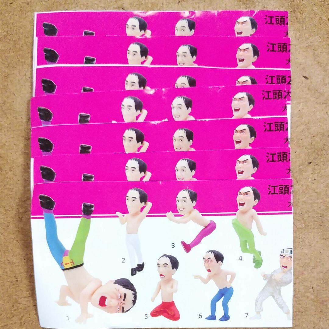 江頭2:50ストラップ全７種類新品未開封品