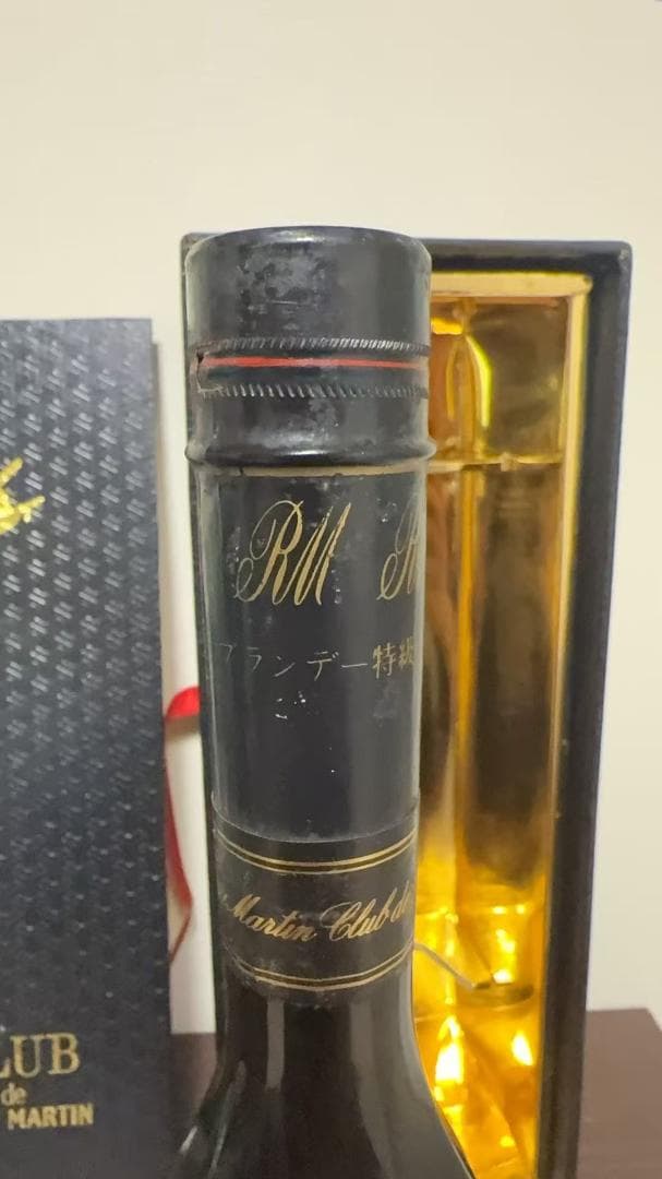稀少REMY MARTIN レミーマルタン コニャック ブランデー 古酒 未開封