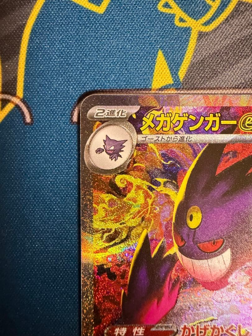 D*1様 ポケモンカード メガドリームex メガゲンガーex SAR