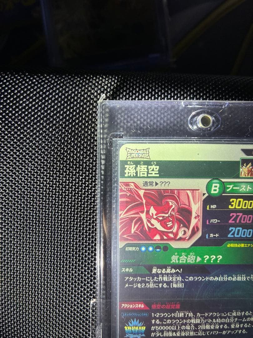 孫悟空 SDV3-002 パラレル