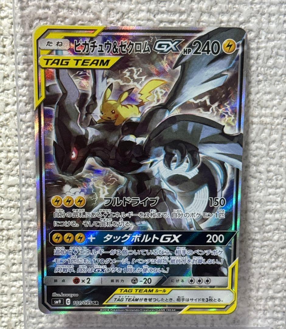 【タイムセール】ピカチュウ&ゼクロムGX SA 101/095