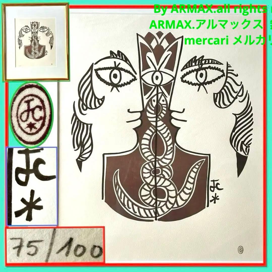 2209様感謝‼️真作ジャン・コクトー『都市伝説-恋人たち』鉛筆署名　降誕祭