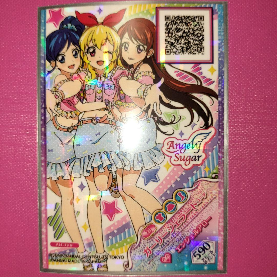 アイカツフレンズ　フルコーデカード