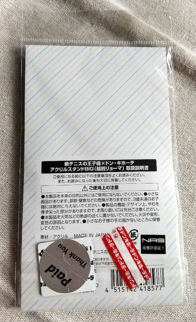 越前リョーマ 新テニスの王子様 ドン・キホーテコラボ BIGアクスタ