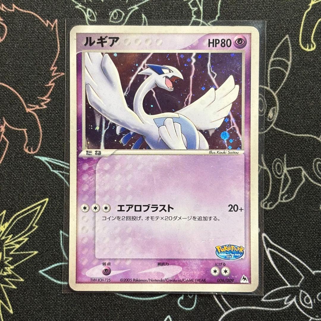 【即購入可・即発送】ルギア ポケパーク 2005 006/009