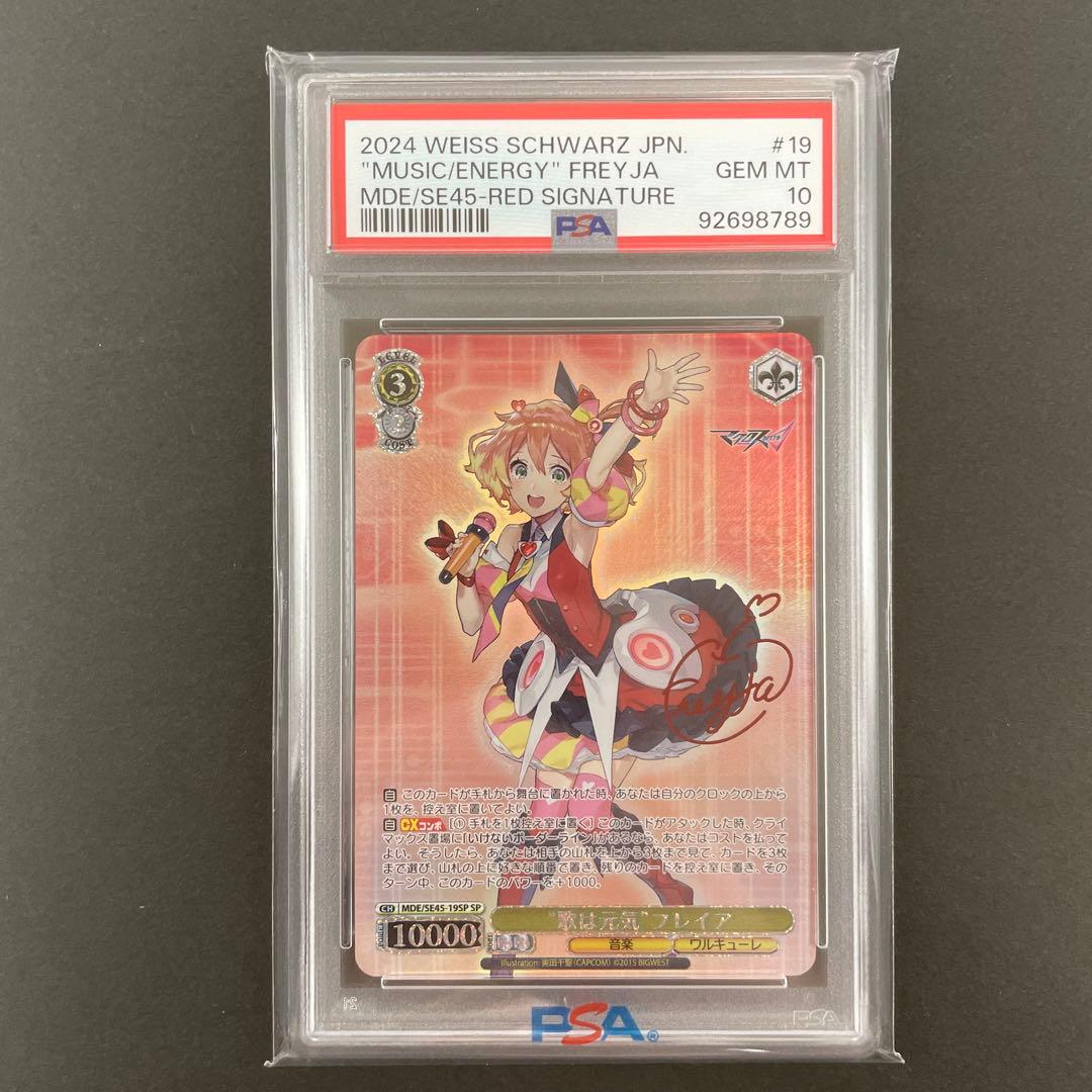 【PSA10 5連番】ワルキューレ SP マクロスΔ　ヴァイスシュヴァルツ