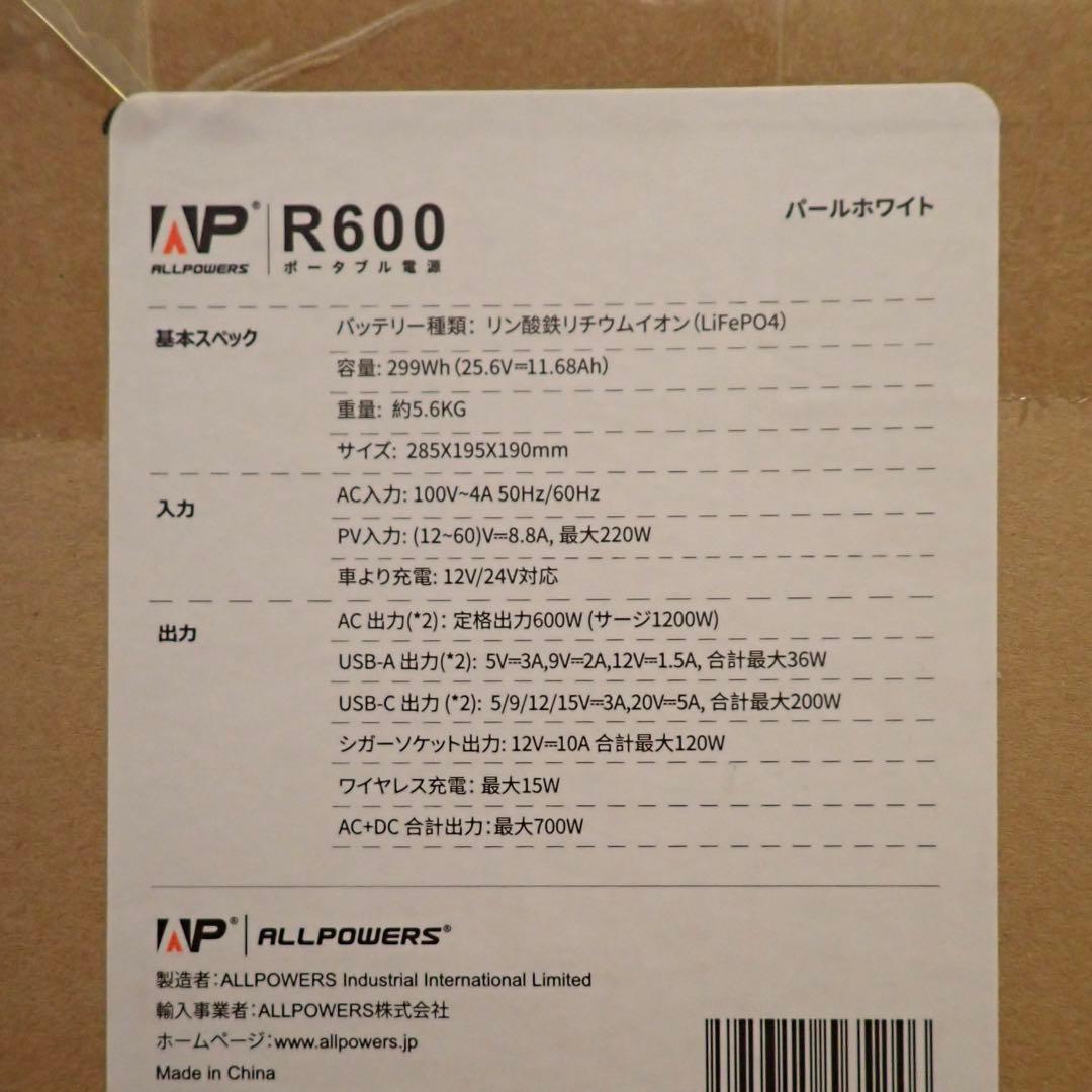 【新品・未使用】ALLPOWERS ポータブル電源 R600 パールホワイト