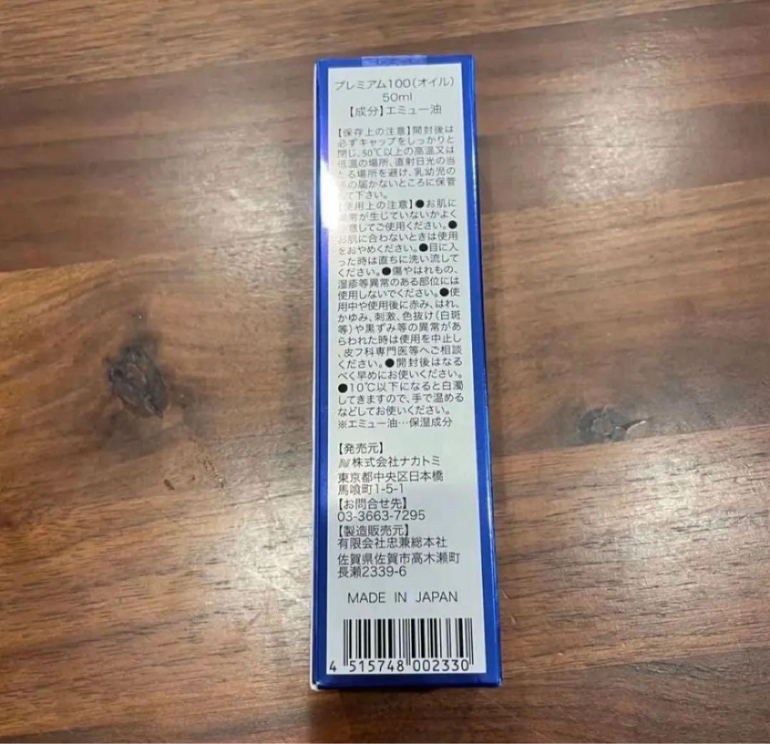 エミュープレミアム100美容液 50ml