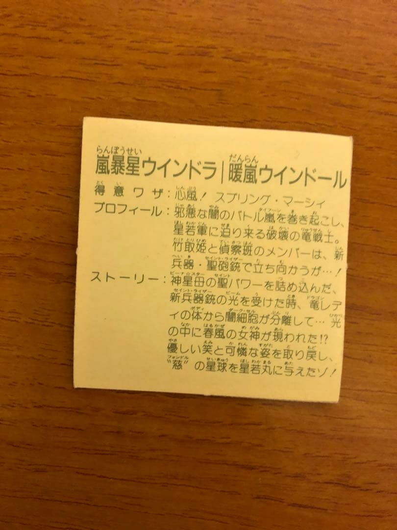 ウィンドラ ガムラツイスト