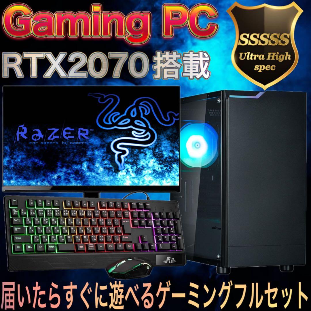 【激安】 RTX2070搭載すぐに使えるゲーミングPCフルセット
