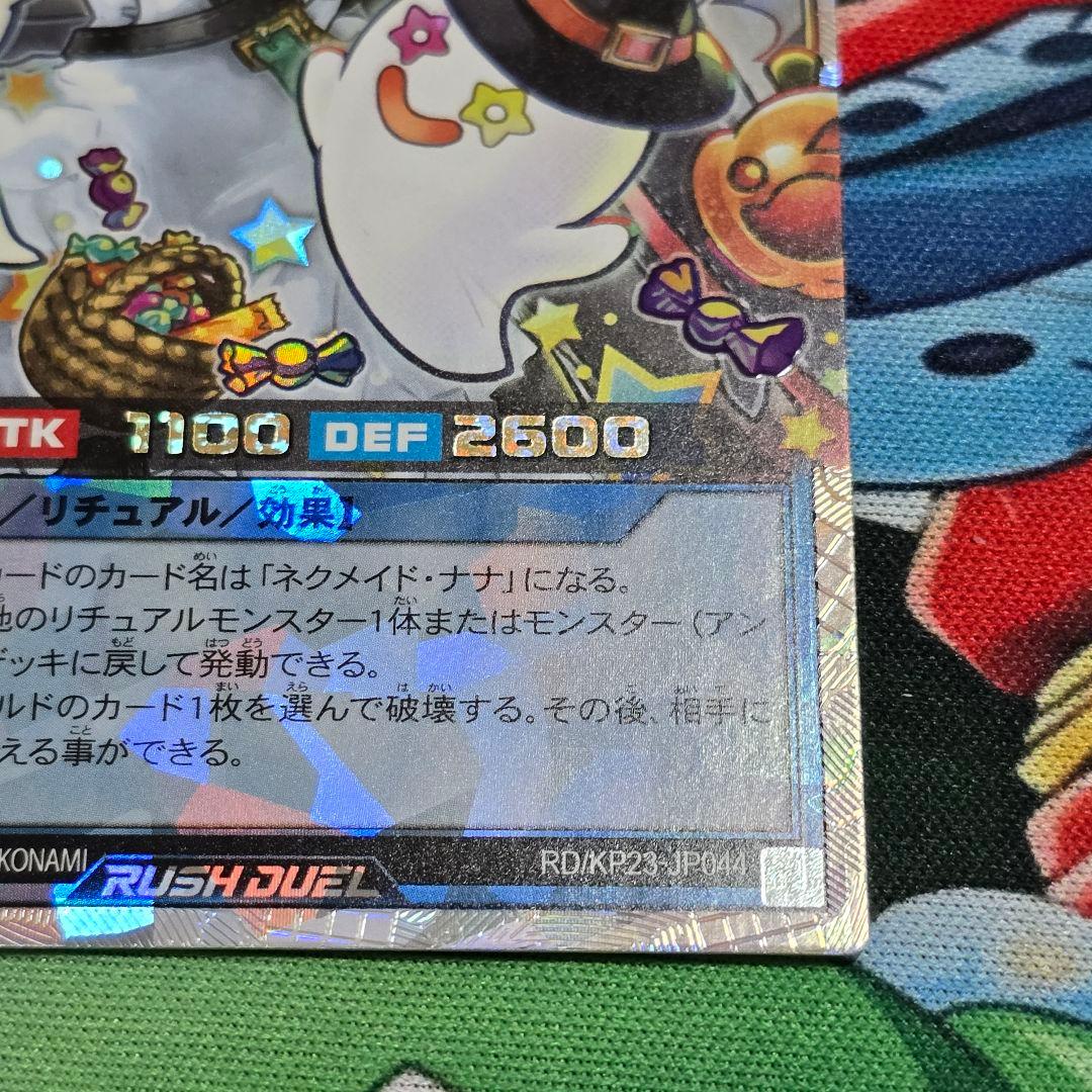 ネクメイド・ルーカー(イラスト違い)【オーバーラッシュレア/リチュアル