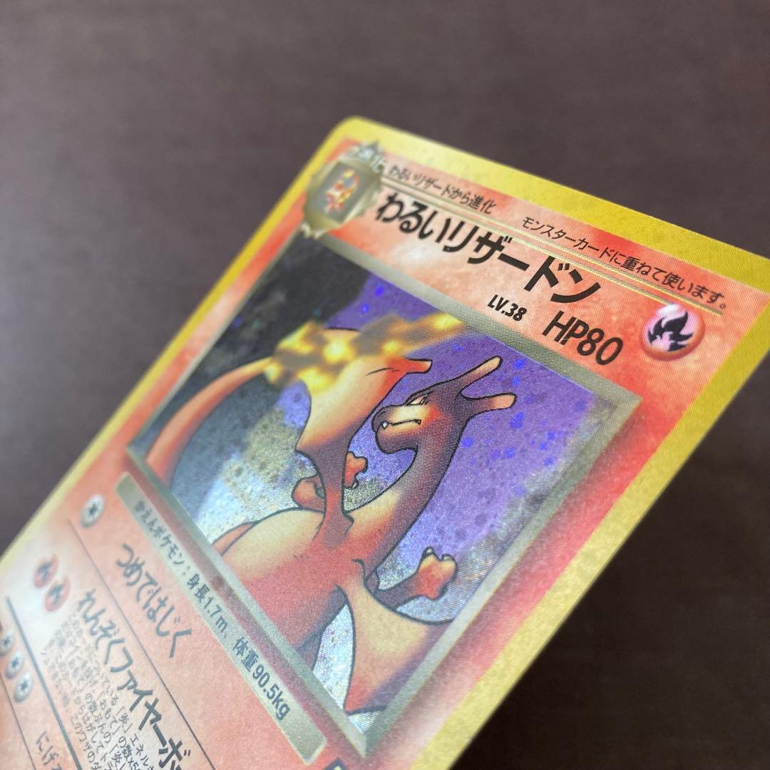 ポケモンカード　わるいリザードン　旧裏