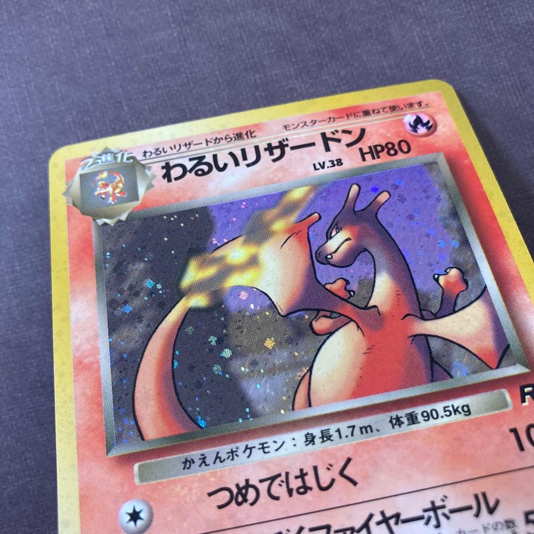 ポケモンカード　わるいリザードン　旧裏