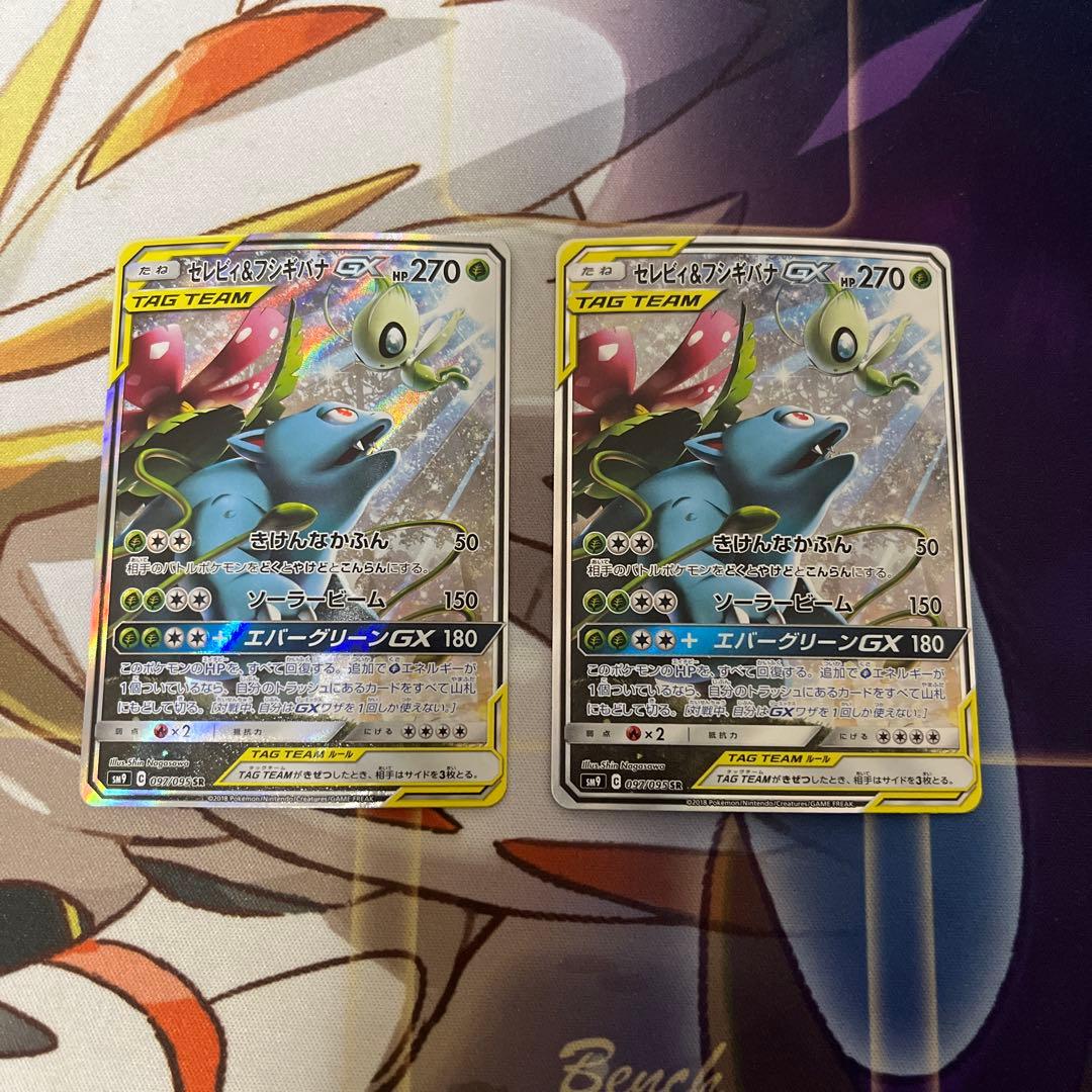 セレビィ＆フシギバナgx sr sa