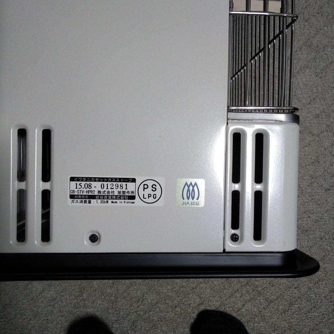iwatani　カセットガスストーブ　CBーSTVーHPR2(室内専用)
