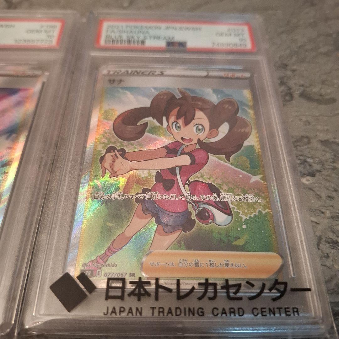 【PSA10 】マリィ サナ SR トレーナーカード 2枚セット