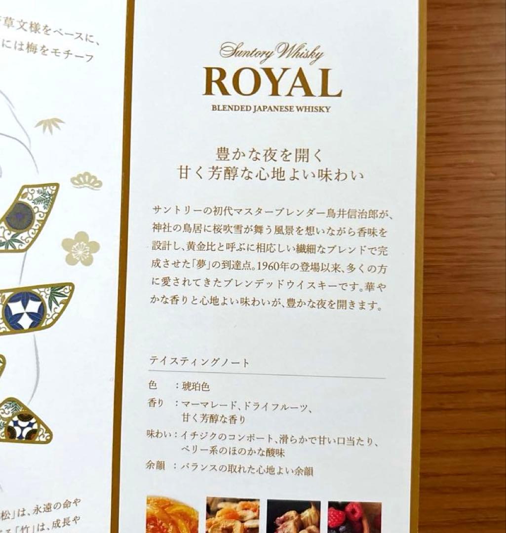 SUNTORYウイスキーローヤル＜午歳＞ボトル