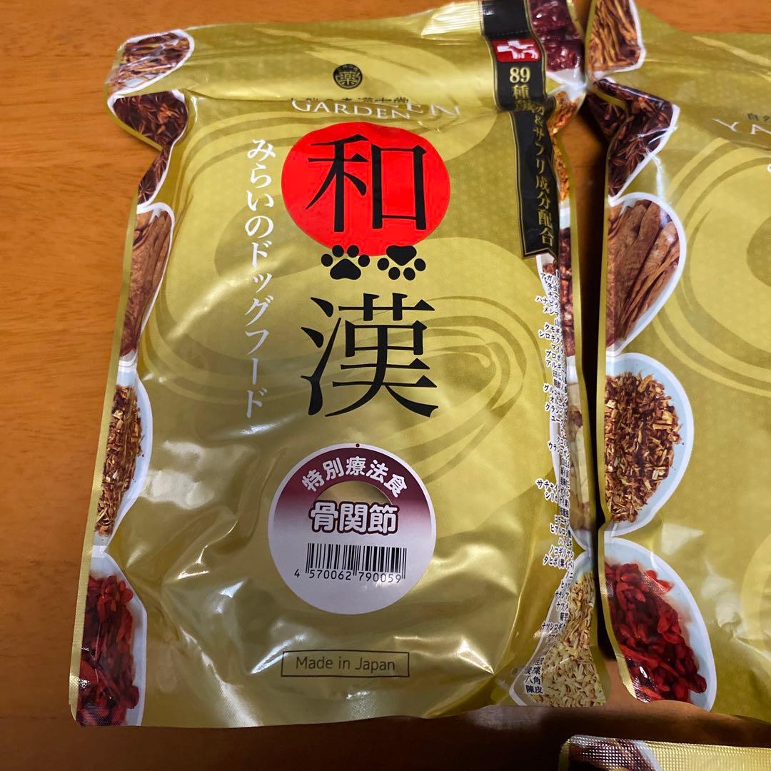 和漢みらいのドッグフード シニア1袋と 骨関節 3袋セットプラスおまけ