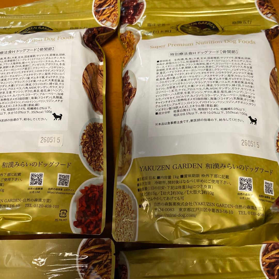 和漢みらいのドッグフード シニア1袋と 骨関節 3袋セットプラスおまけ