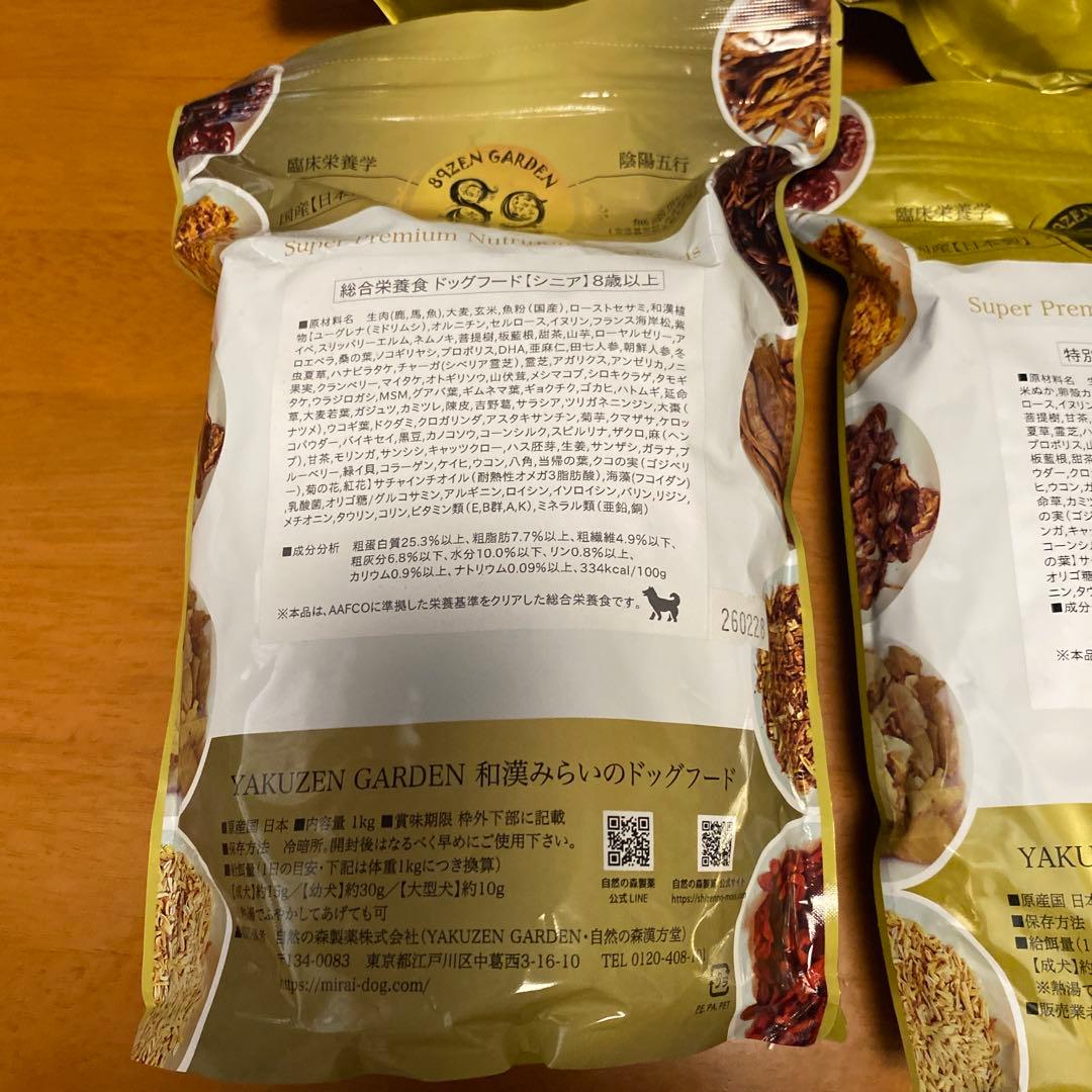 和漢みらいのドッグフード シニア1袋と 骨関節 3袋セットプラスおまけ