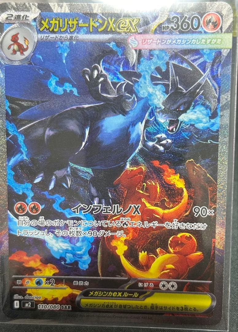 センタリング良好 メガリザードンXex SAR ローダー付き