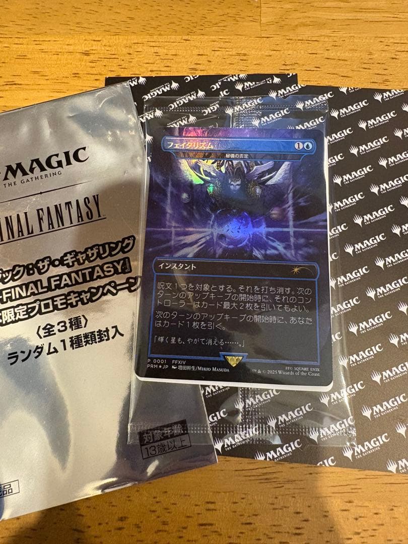 MTG 未開封【Foil】《フェイタリズム》/《秘儀の否定》