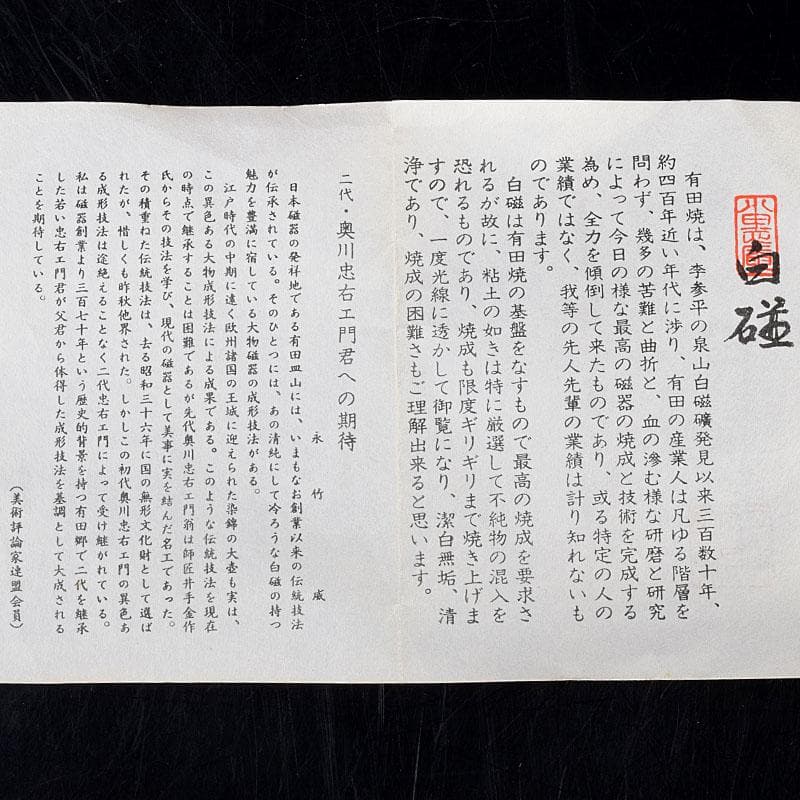 有田焼　二代　奥川忠右ェ衛門作　花文　白磁皿　5客　共箱　C　6927