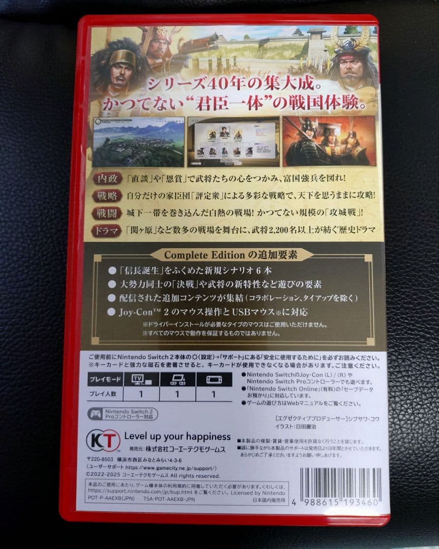 Switch2 信長の野望 新生with パワーアップキット 【シリアル未使用】