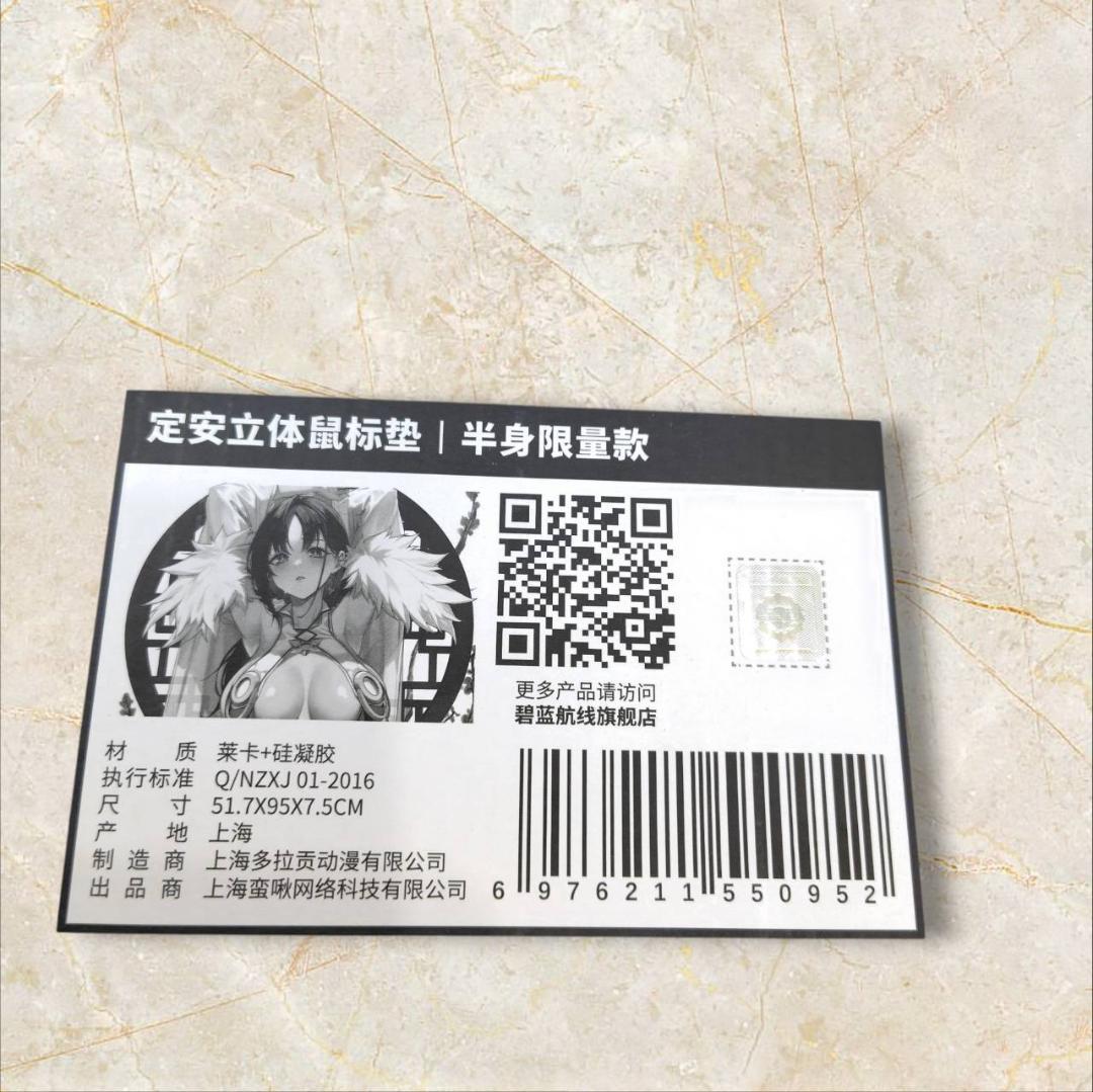アズールレーン 定安 半身立体マウスパッド 限定版 未使用 MH231