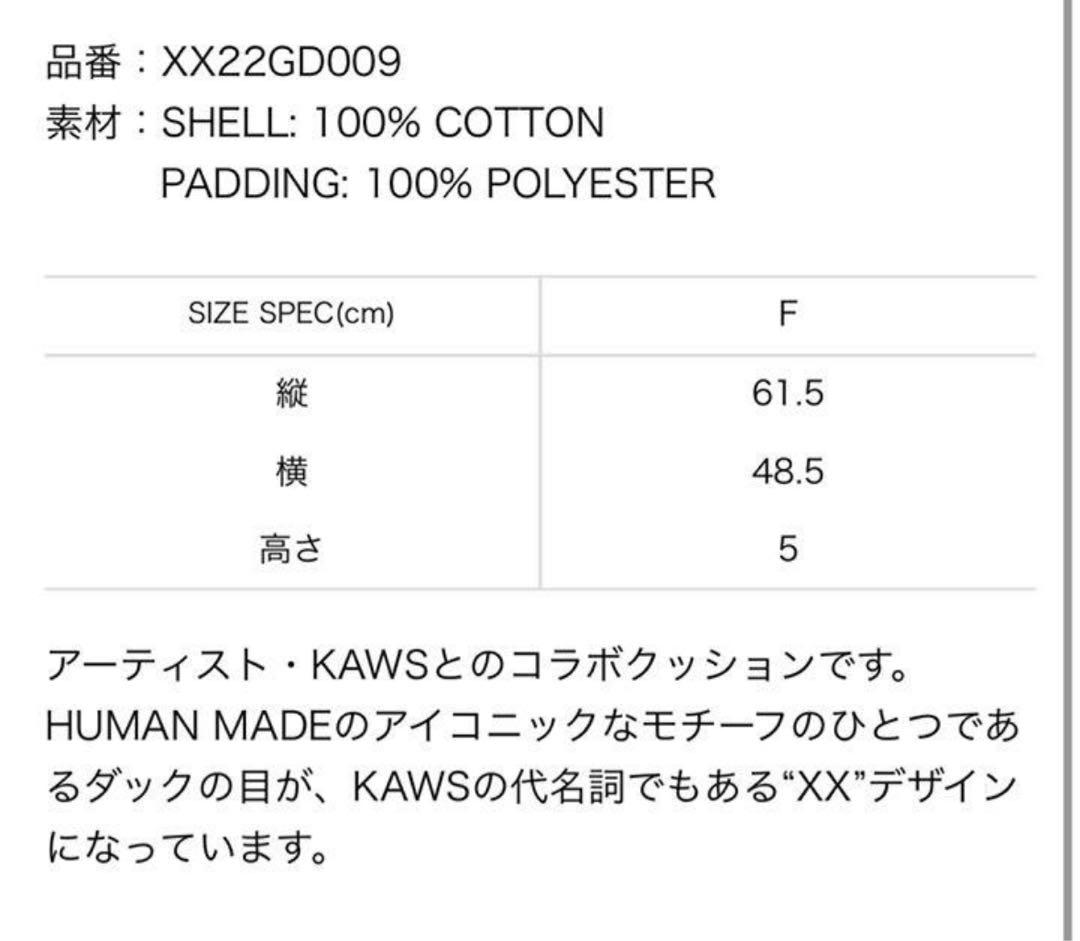 HUMAN MADE CUSHION KAWS #2 カウズコラボクッション