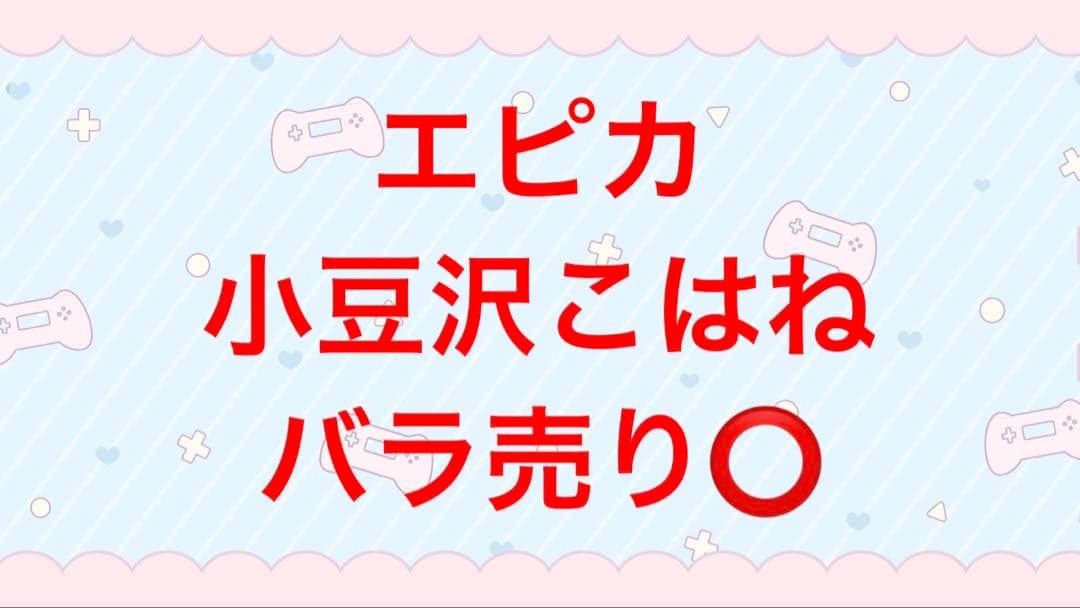 プロジェクトセカイ　プロセカ　epickカード　エピカ　小豆沢こはね　まとめ売り