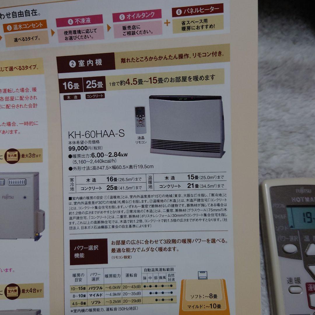 富士通ホットマン室内機 KH−60HAA-S ジャンク品