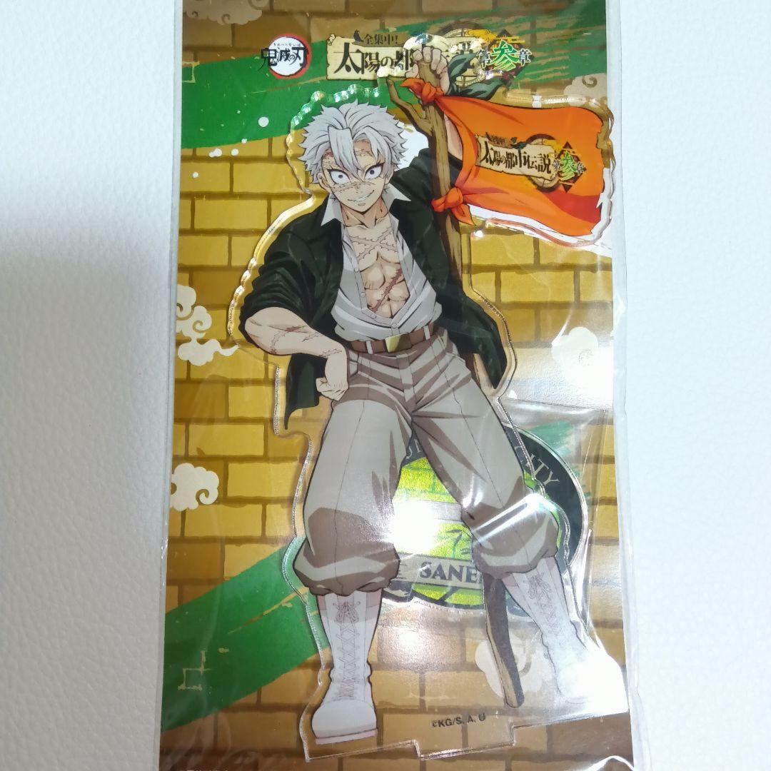 不死川実弥【鬼滅の刃】アクリルスタンド ぽてっとますこっと 他 8点 まとめ売り