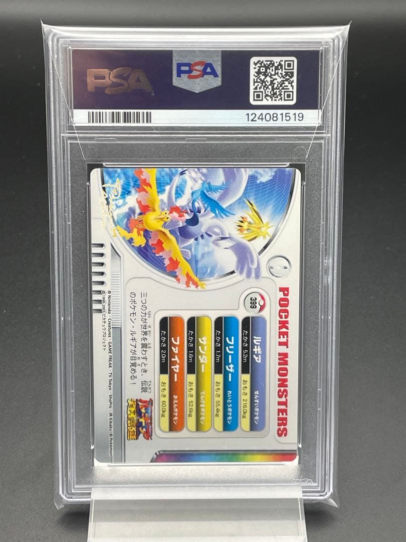 PSA10 POP13 ルギア　ファイヤー　サンダー　フリーザー　ずかんカード