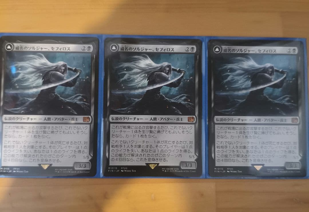 MTG 威名のソルジャー、セフィロス 3枚