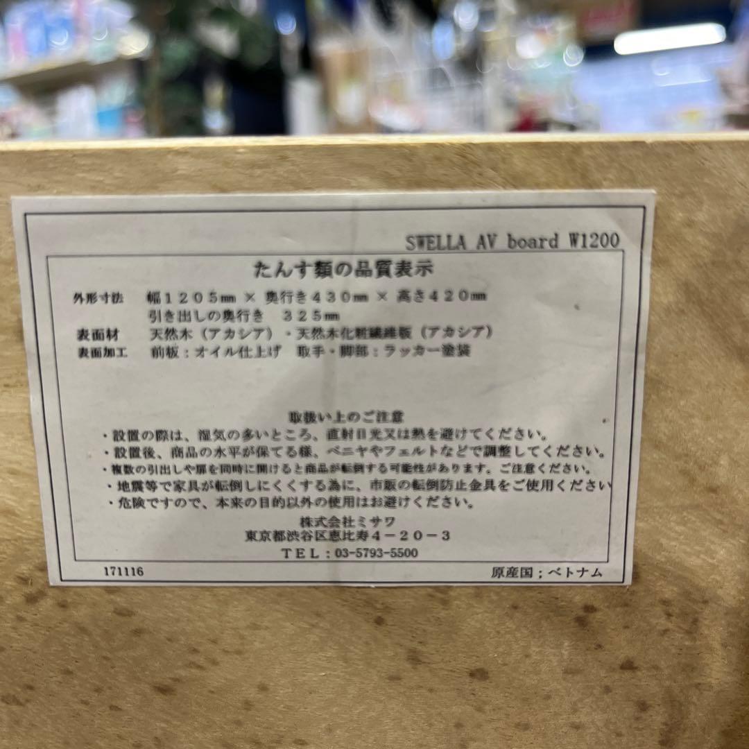 【unico】テレビボード◇スウェラ◆SWELLA◇アカシア