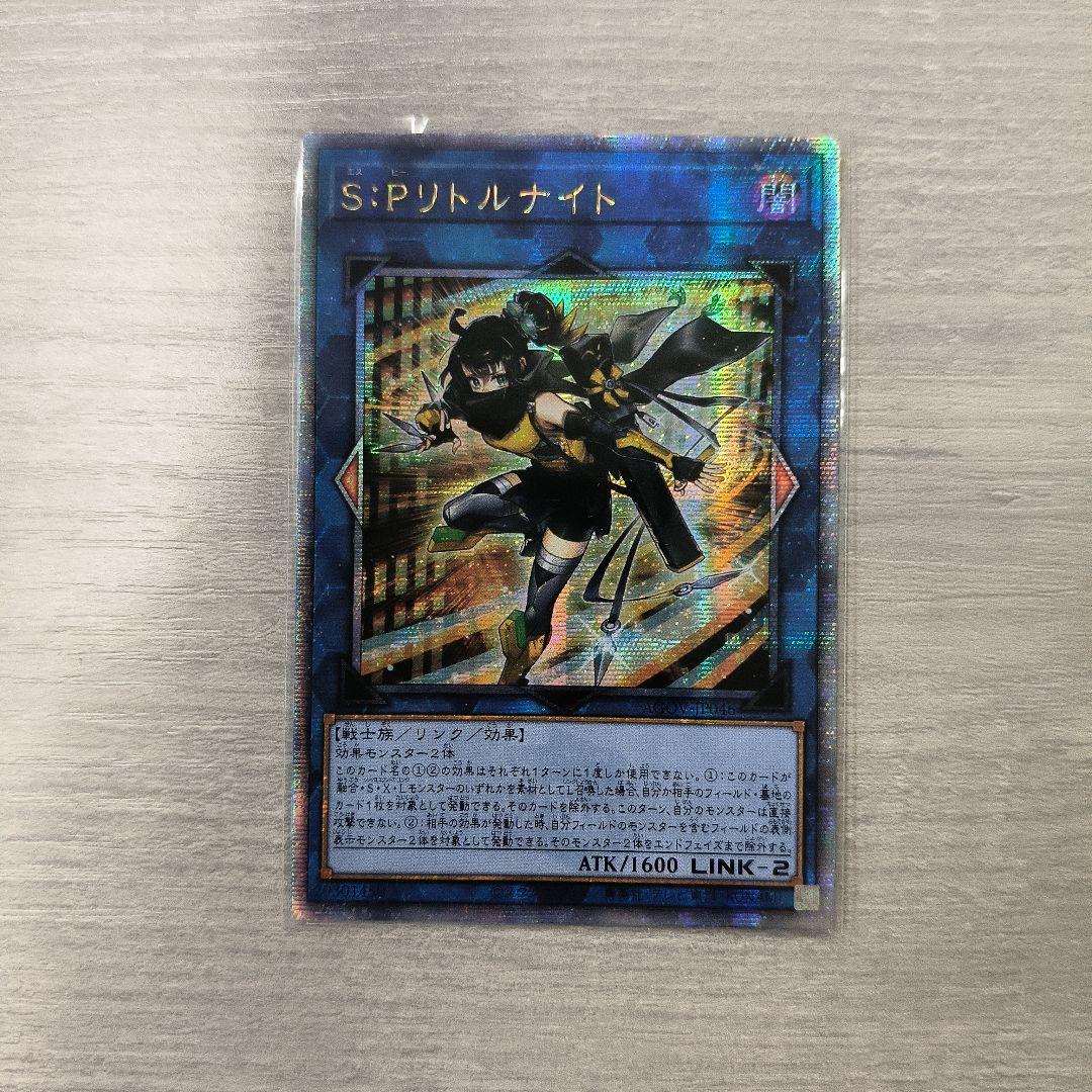 遊戯王　S：P リトルナイト 25th アジア版 #02