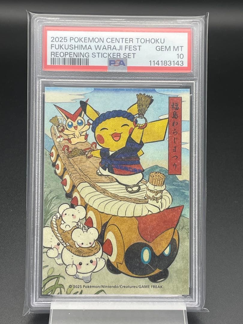 PSA10セット　7連番　和紙風　トウホクステッカー　ポケモン　ピカチュウ