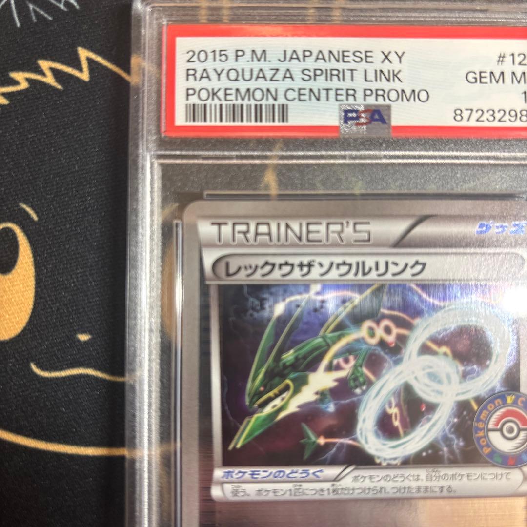 POP122 レックウザソウルリンク　ポケモンセンタープロモPSA10