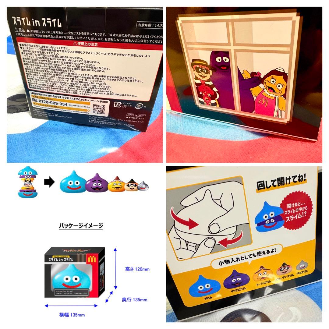 ✨超レア 新品✨ドラクエウォーク ポンチョ スラミチ➕マクド限定スライムセット❣️
