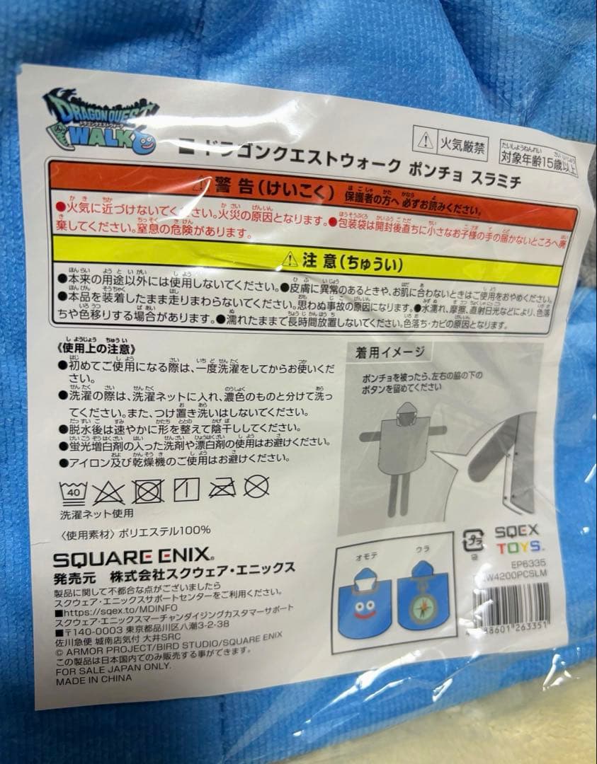 ✨超レア 新品✨ドラクエウォーク ポンチョ スラミチ➕マクド限定スライムセット❣️