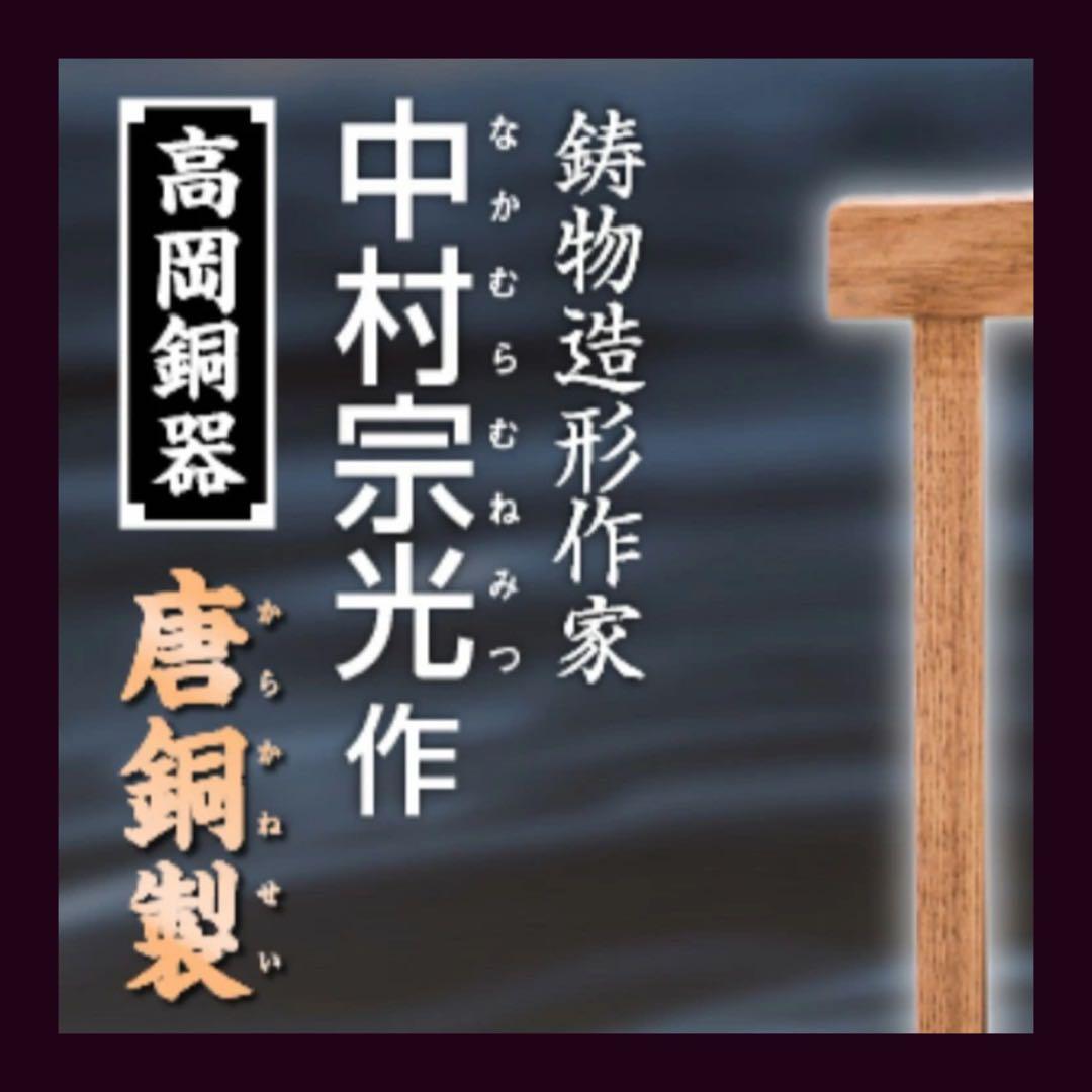 超目玉商品！早い者勝ち！定価１３万5960円　高岡銅器『 喚鐘 』 中村宗光作