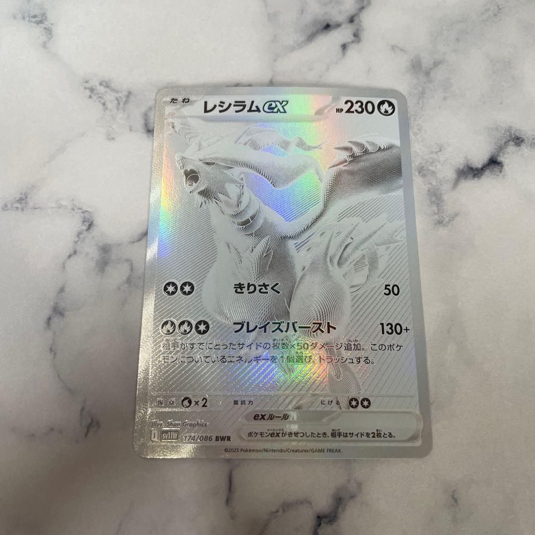 レシラムex BWR ポケモンカード ホワイトフレア