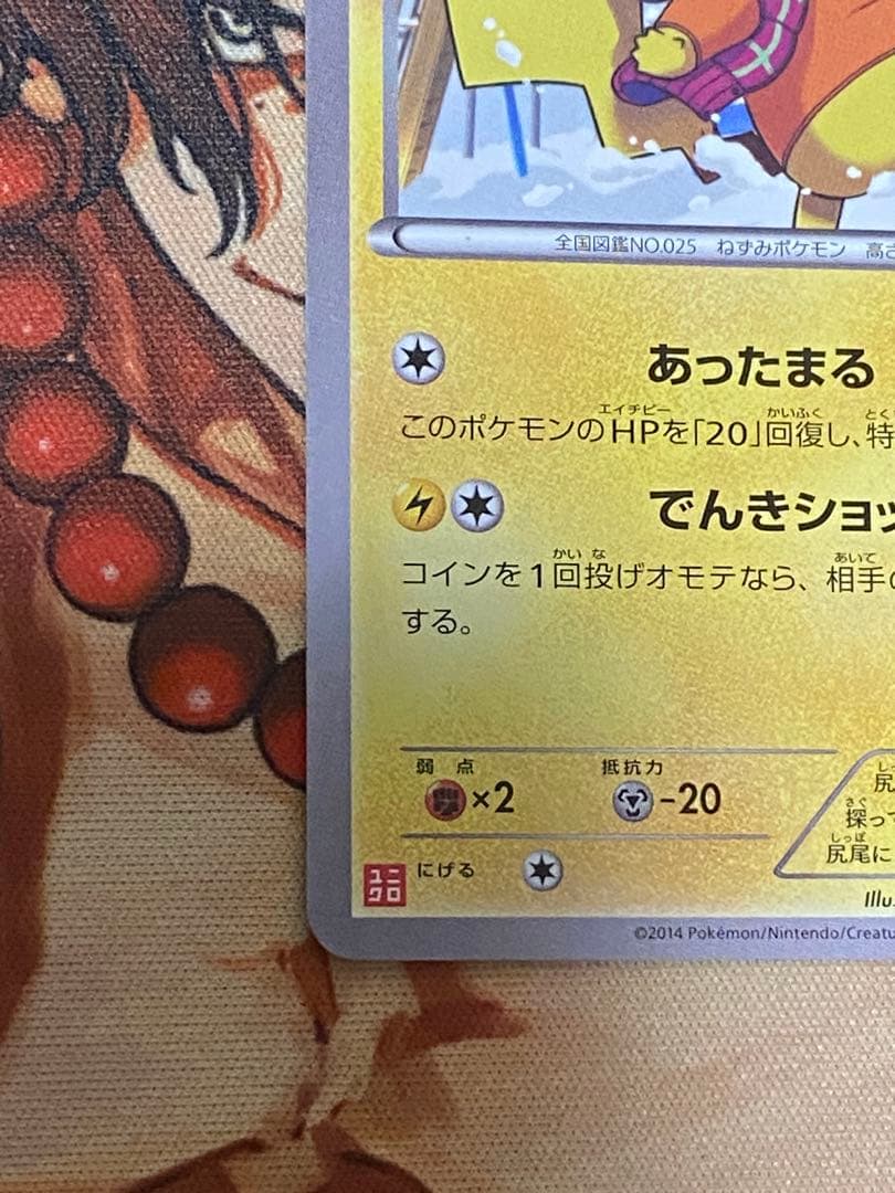 あったかピカチュウ プロモ　ユニクロ