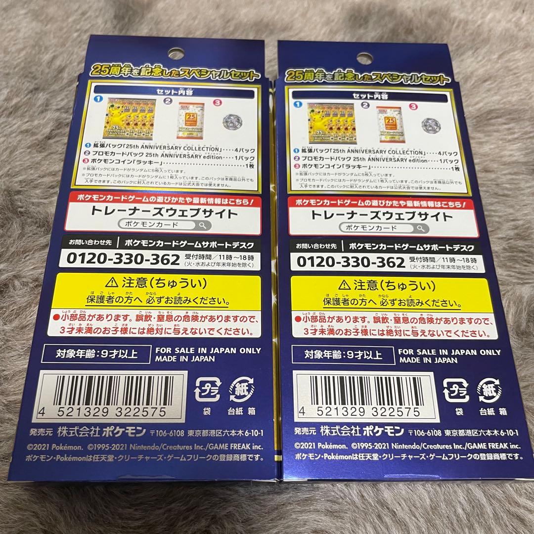 25th Anniversary Collection スペシャルセット