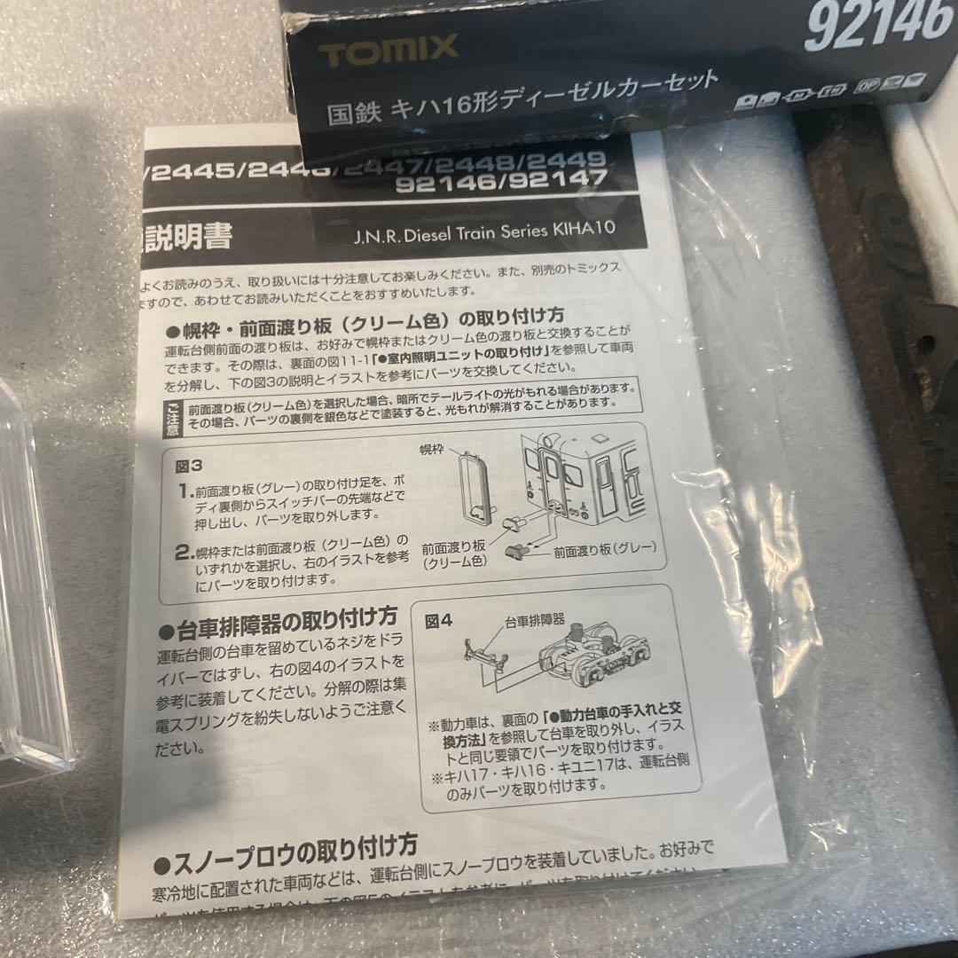 TOMIX 92146 キハ16形ディーゼルカーセット